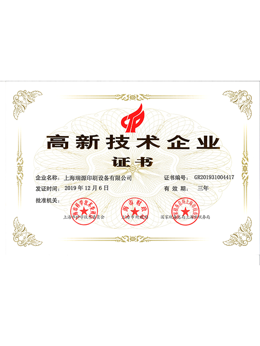 RUIYUAN Certificates